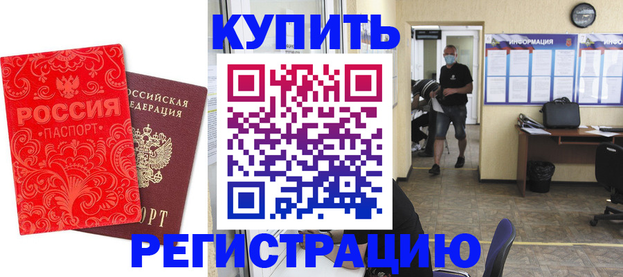 временная регистрация купить в Нарткале
