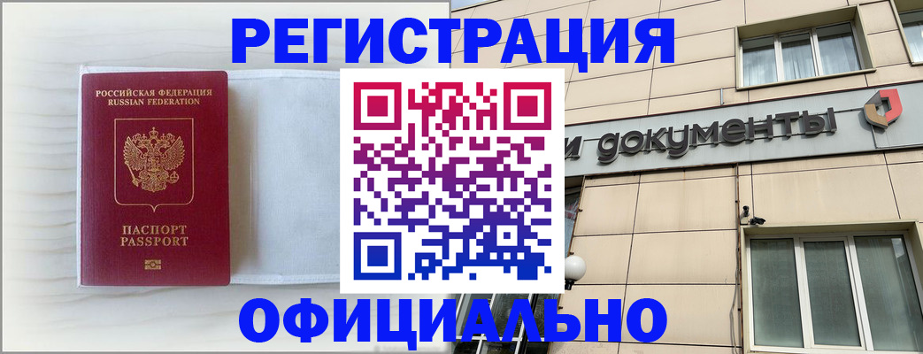 временная регистрация недорого в Нарткале