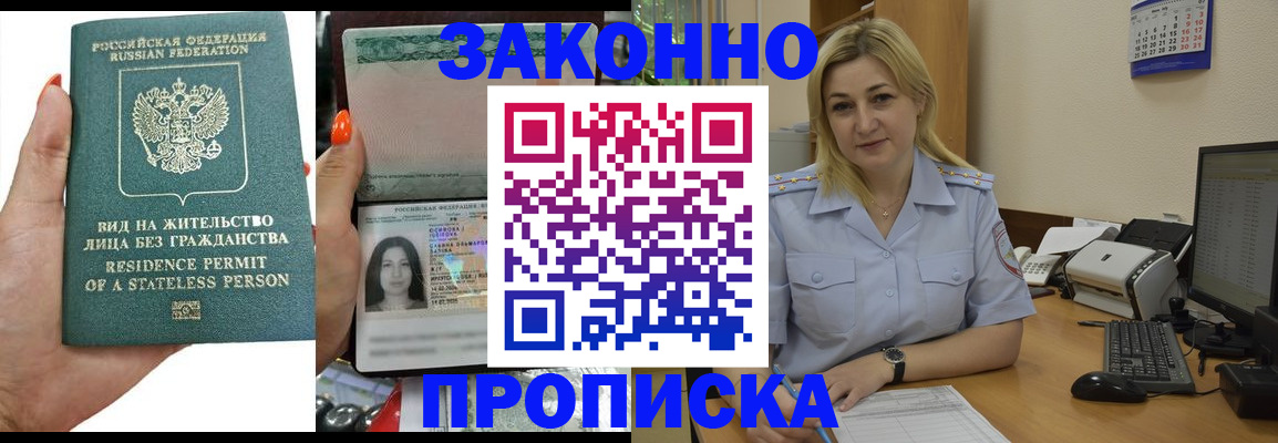 временная регистрация купить в Нарткале